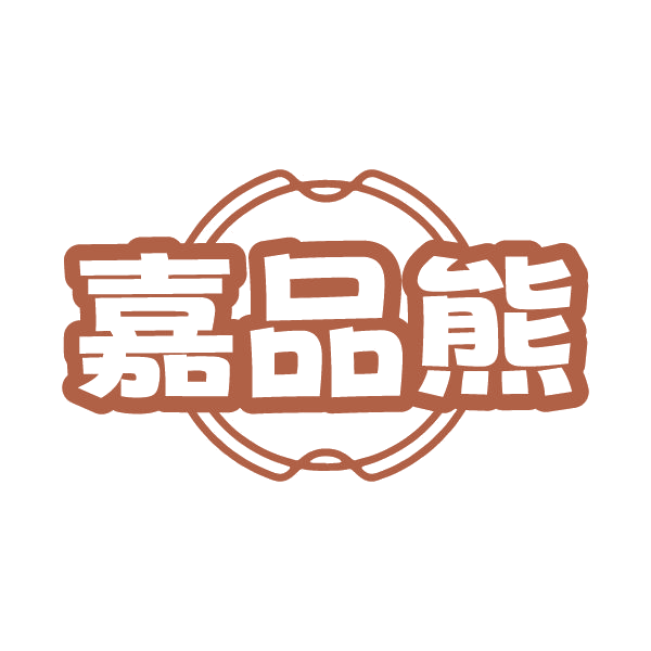 嘉品熊 第20类家具 注册号79698869商标图样
