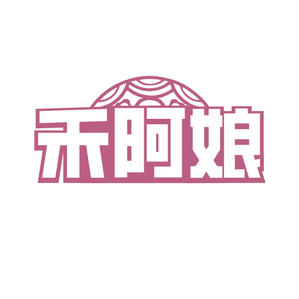 禾阿娘 第43类餐饮住宿 注册号79699017商标图样