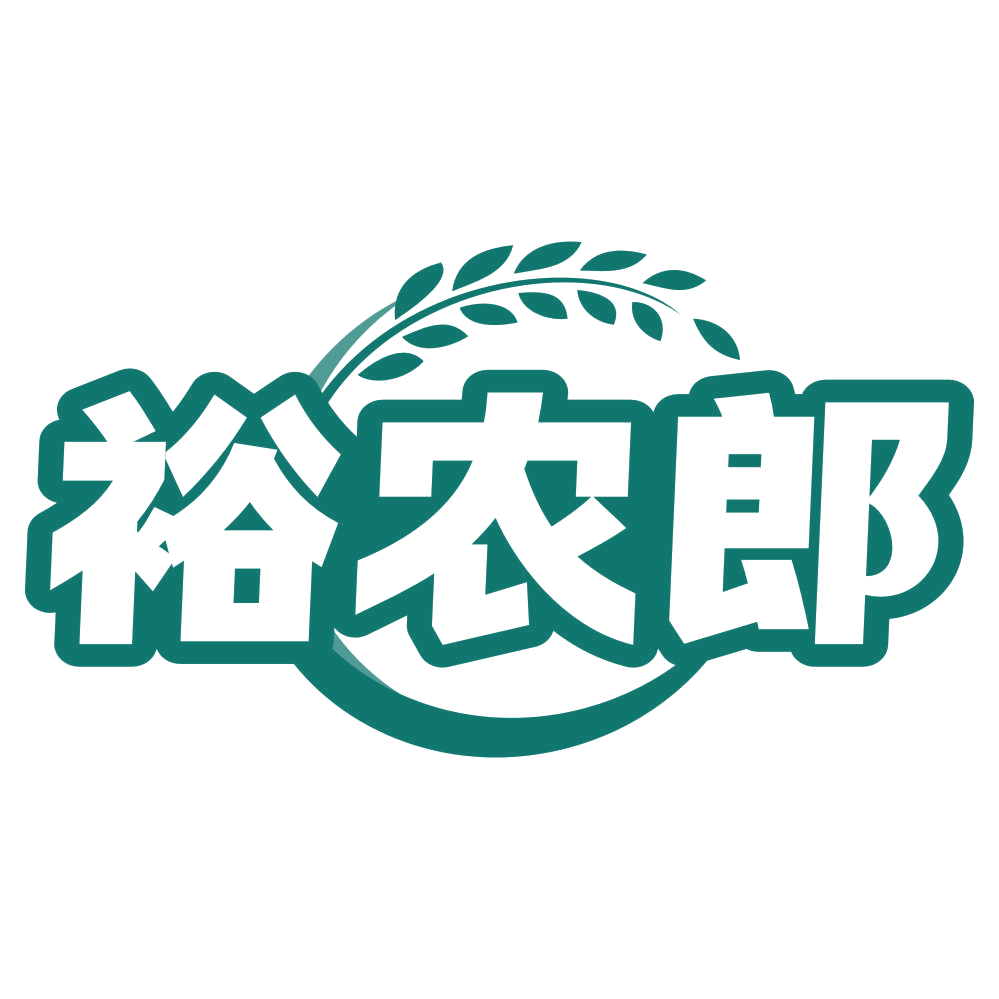 裕农郎 第31类水果花木 注册号79702054商标图样