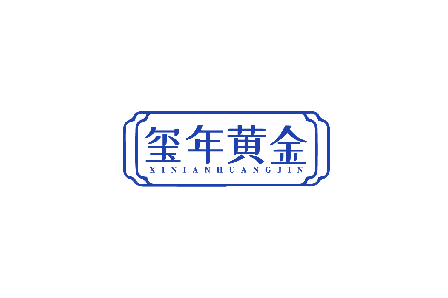 玺年黄金 第14类珠宝钟表 注册号79703145商标图样