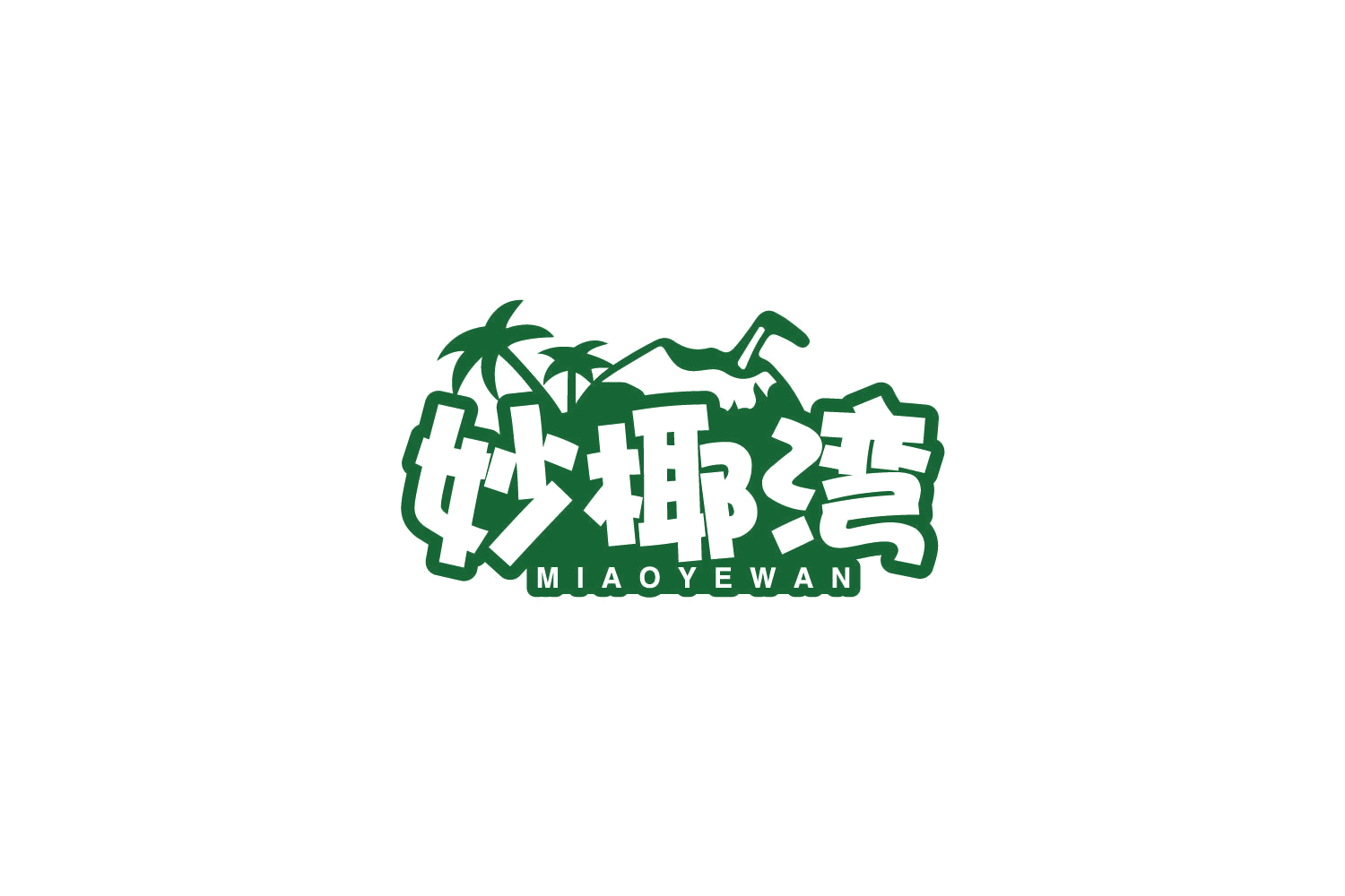 妙椰湾 第32类啤酒饮料 注册号79704837商标图样