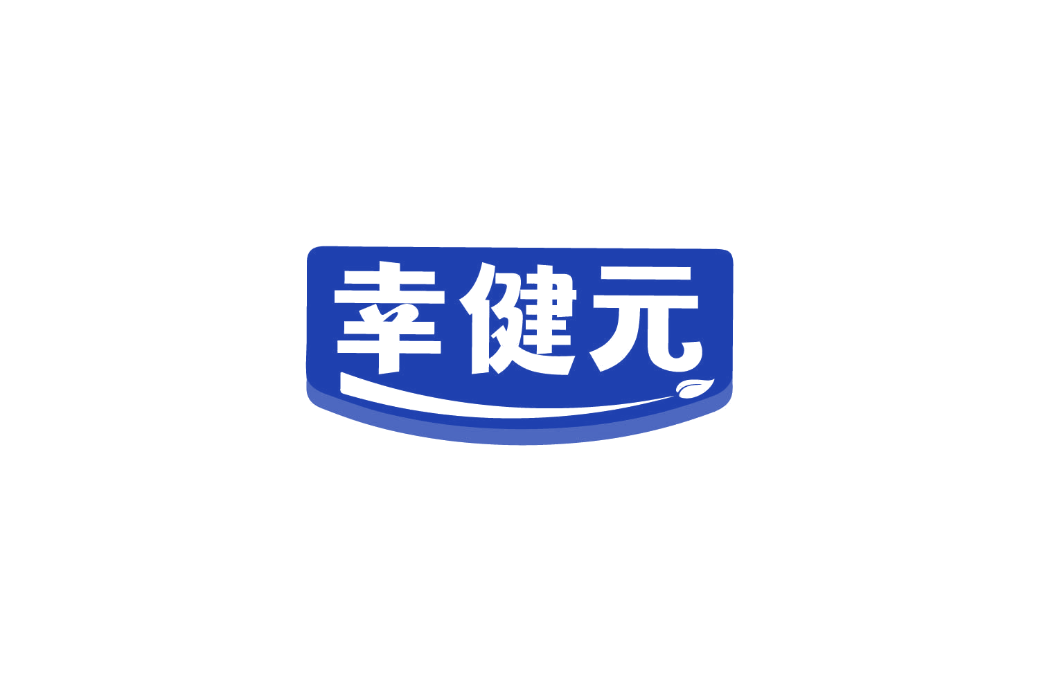 幸健元 第5类医药 注册号79705491商标图样