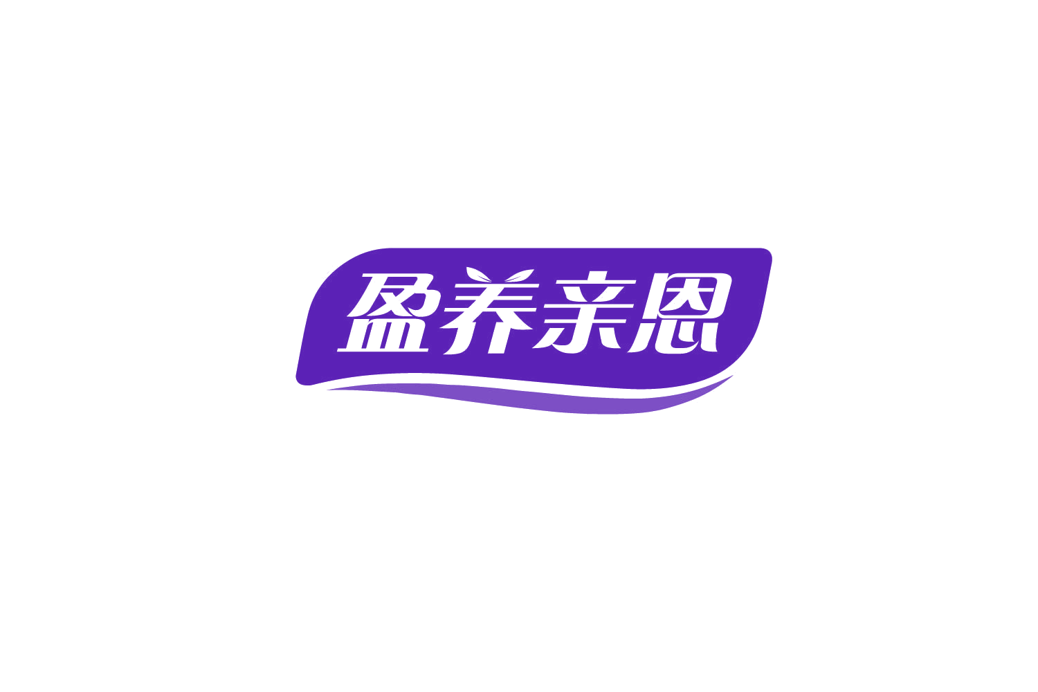 盈养亲恩 第29类食品罐头 注册号79705780商标图样