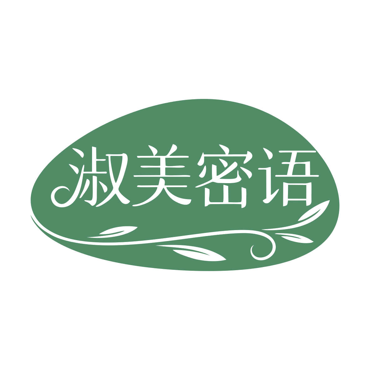 淑美密语 第25类服装鞋帽 注册号79707395商标图样