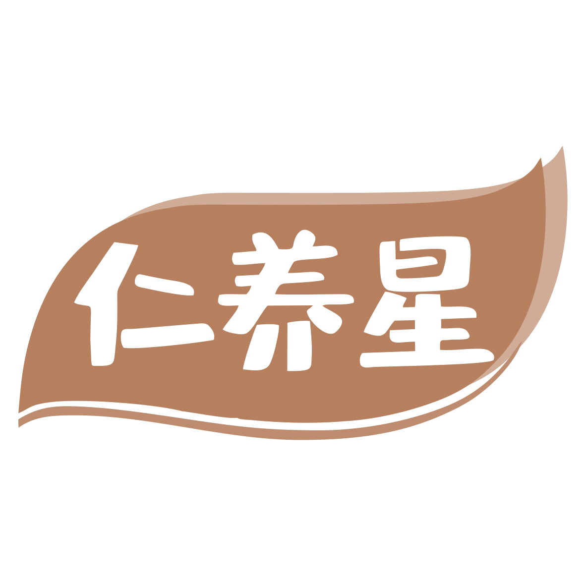 仁养星 第32类啤酒饮料 注册号79708408商标图样