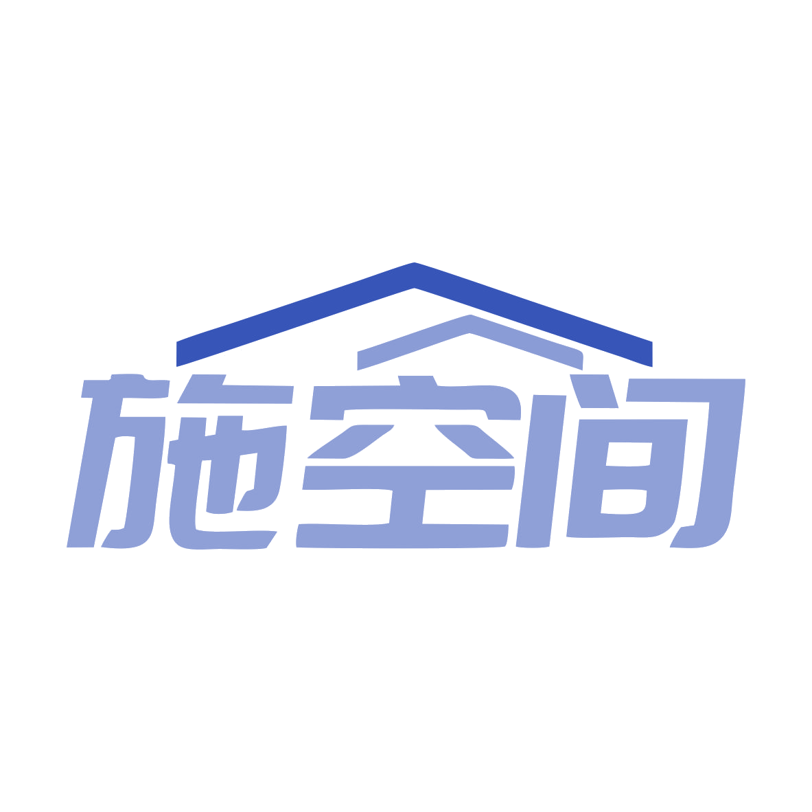 施空间 第37类建筑修理 注册号79708698商标图样