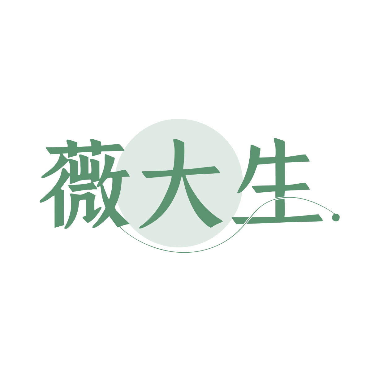 薇大生 第35类广告销售 注册号79709551商标图样