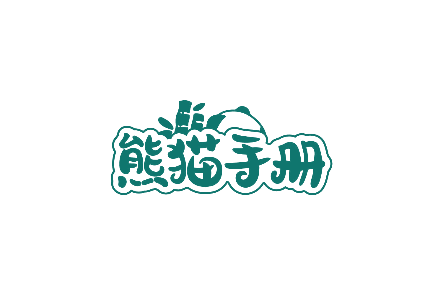 熊猫手册 第21类厨房洁具 注册号79709829商标图样