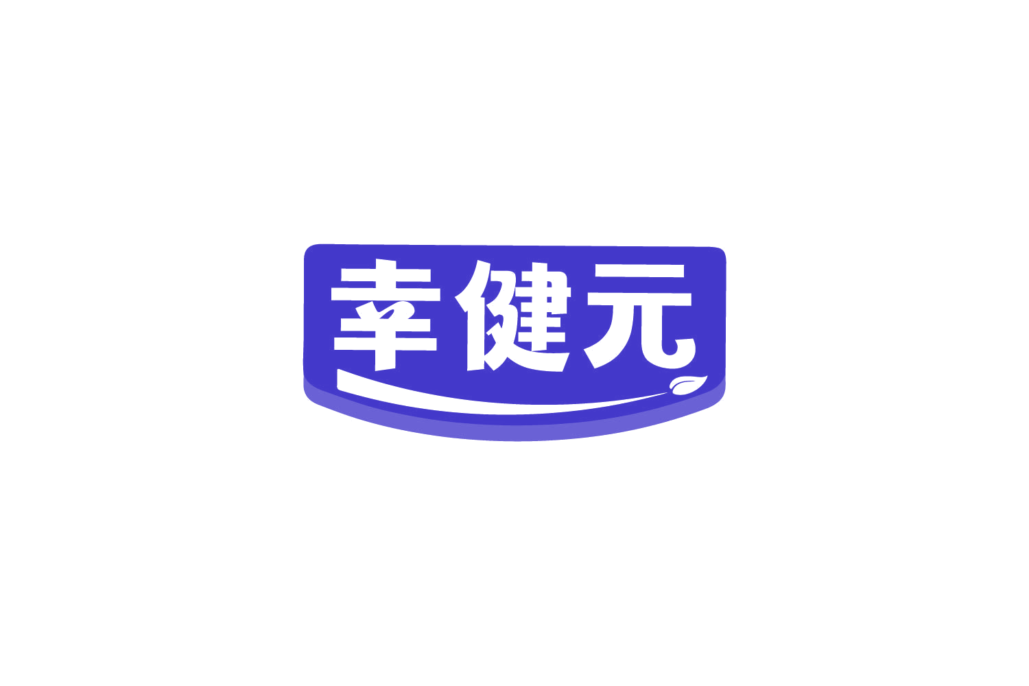 幸健元 第32类啤酒饮料 注册号79719776商标图样