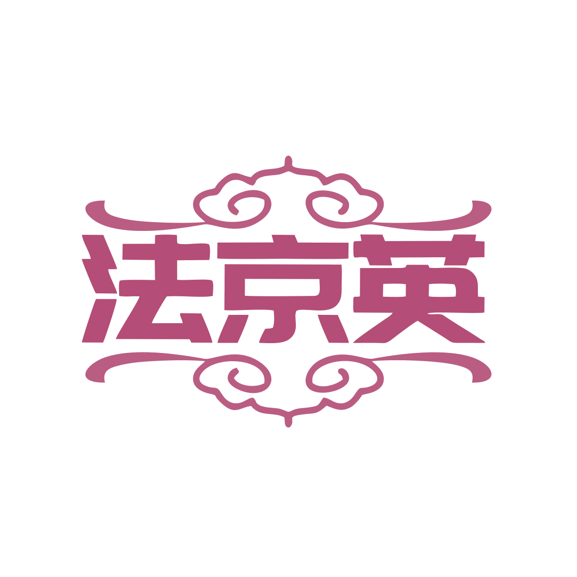 法京英 第35类广告销售 注册号79723048商标图样