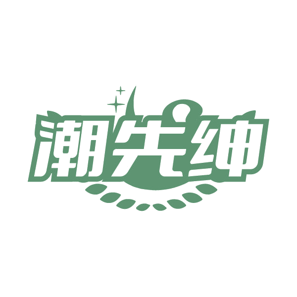潮先绅 第18类皮革皮具 注册号79726576商标图样