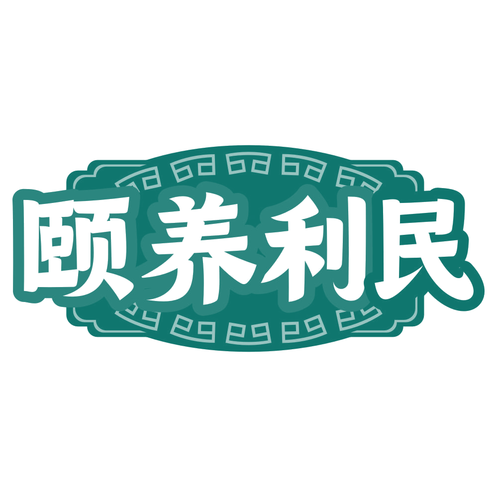 颐养利民 第44类医疗园艺 注册号79731273商标图样