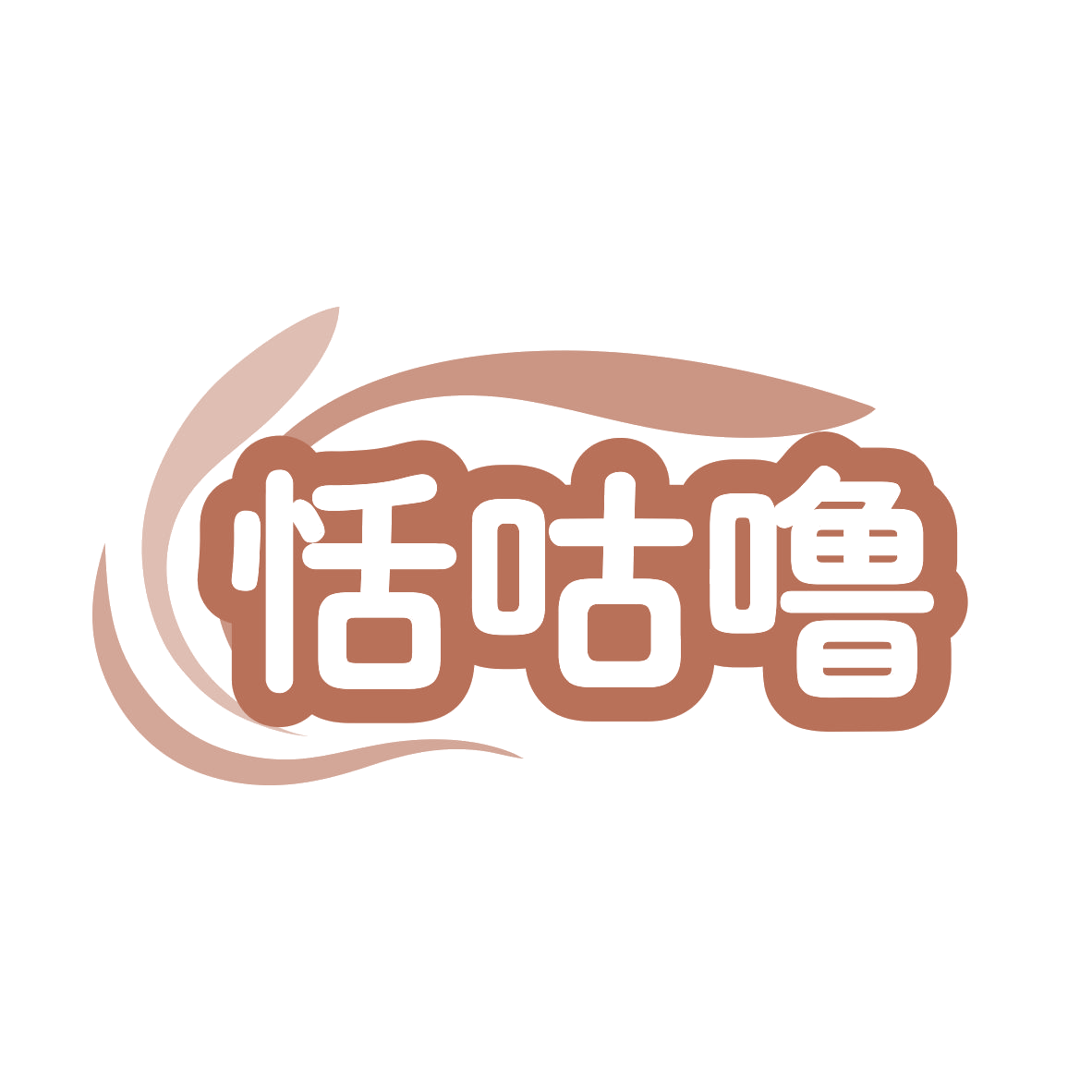 恬咕噜 第29类食品罐头 注册号79731624商标图样