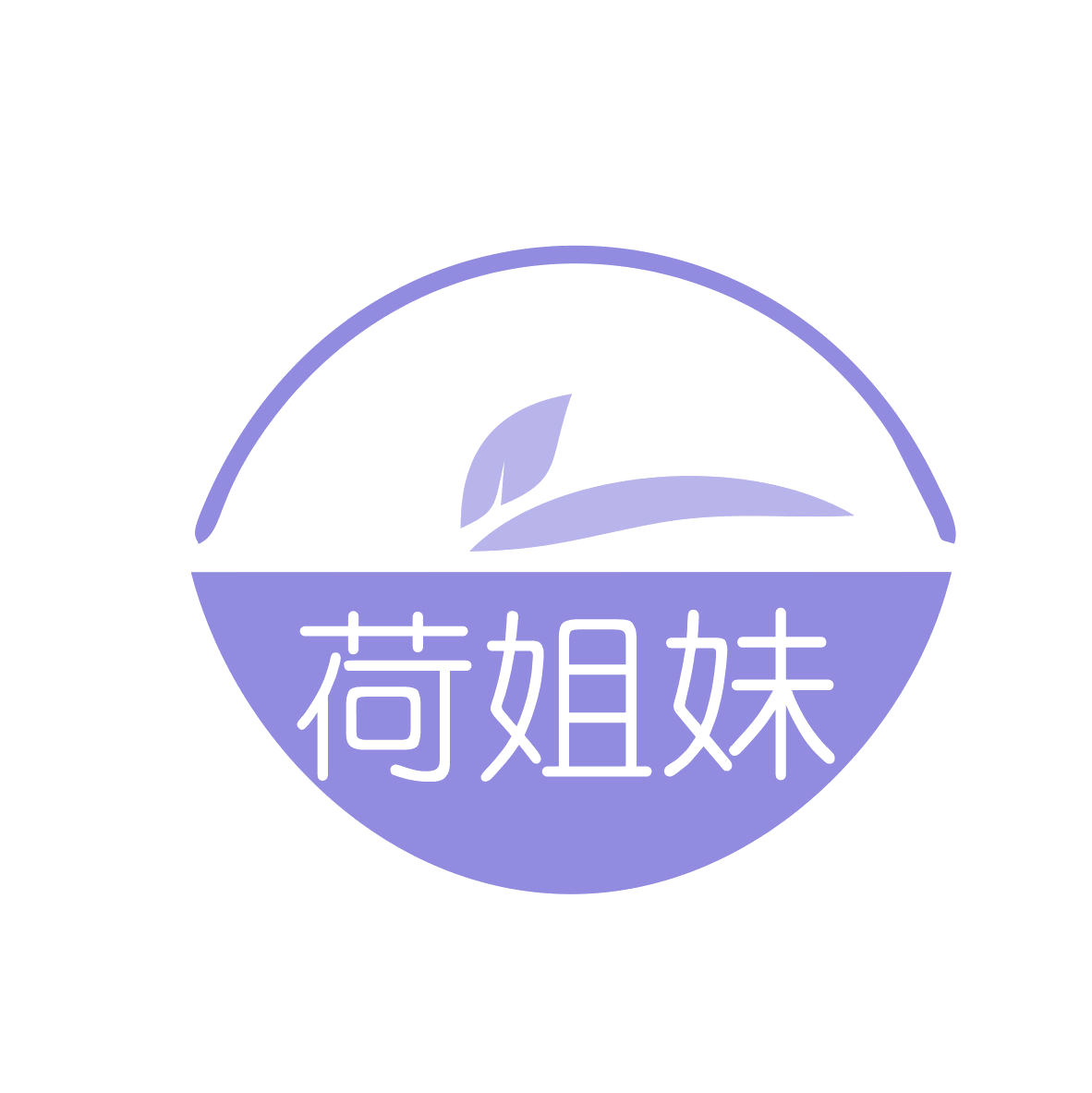 荷姐妹 第25类服装鞋帽 注册号79742514商标图样
