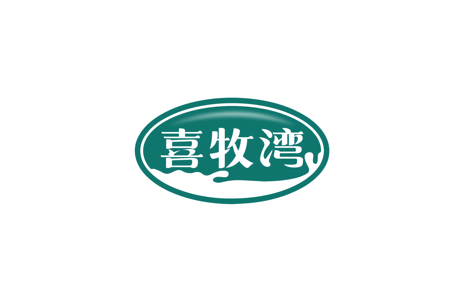 喜牧湾 第29类食品罐头 注册号79748066商标图样