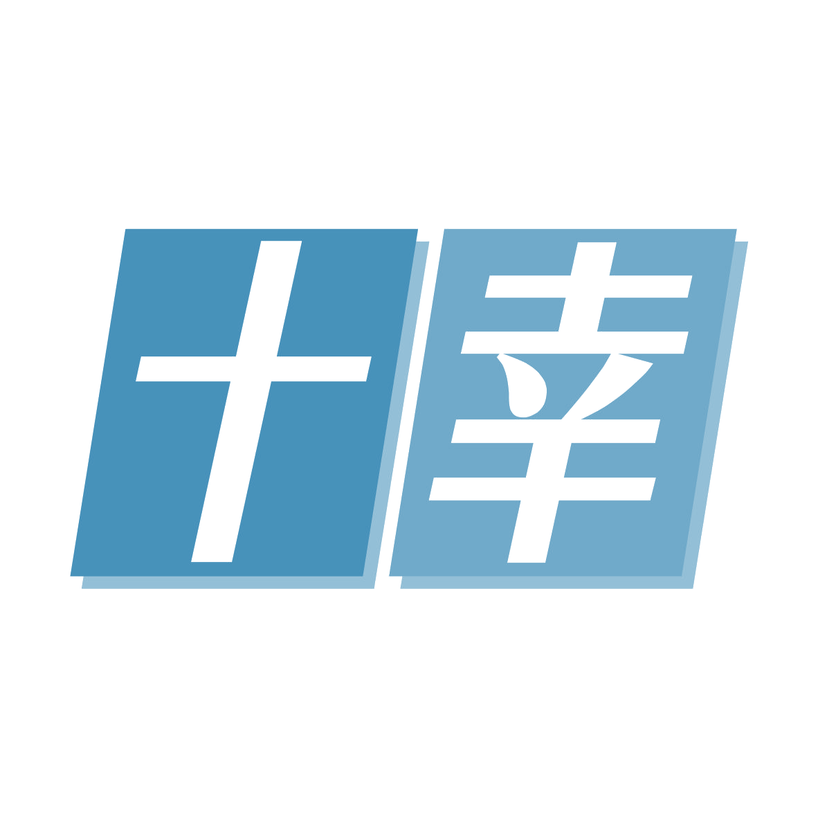 十幸 第8类手工器械 注册号79749609商标图样
