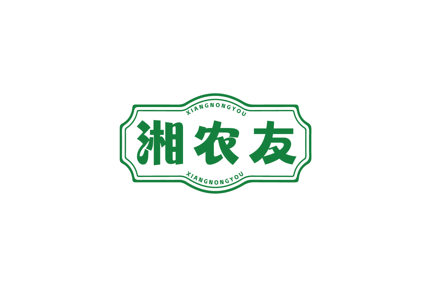 湘农友 第43类餐饮住宿 注册号79750768商标图样