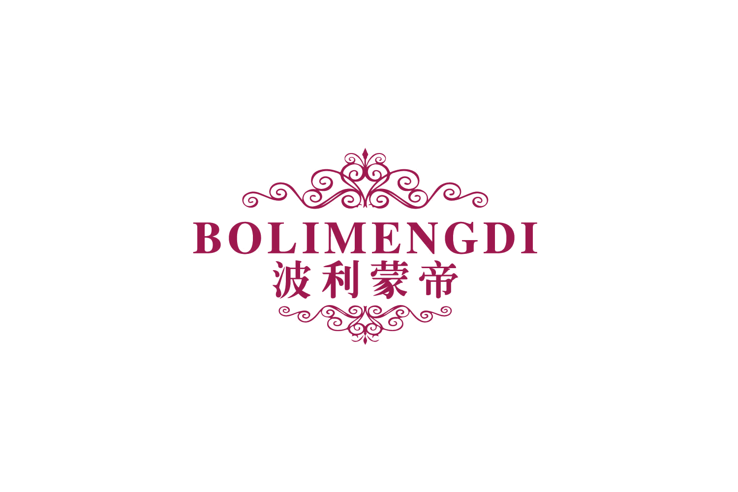 波利蒙帝 第33类酒 注册号79751595商标图样