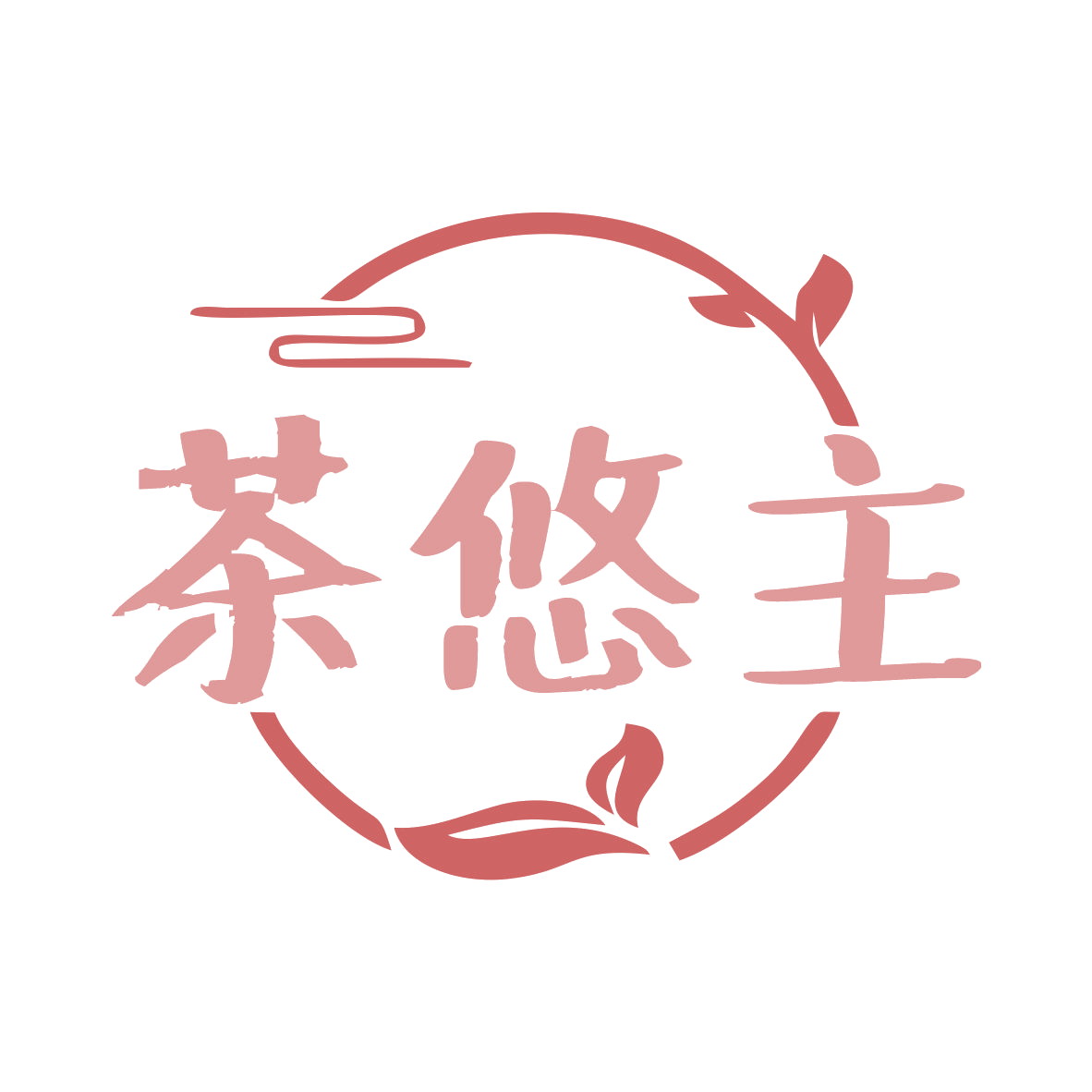 茶悠主 第29类食品罐头 注册号79753541商标图样