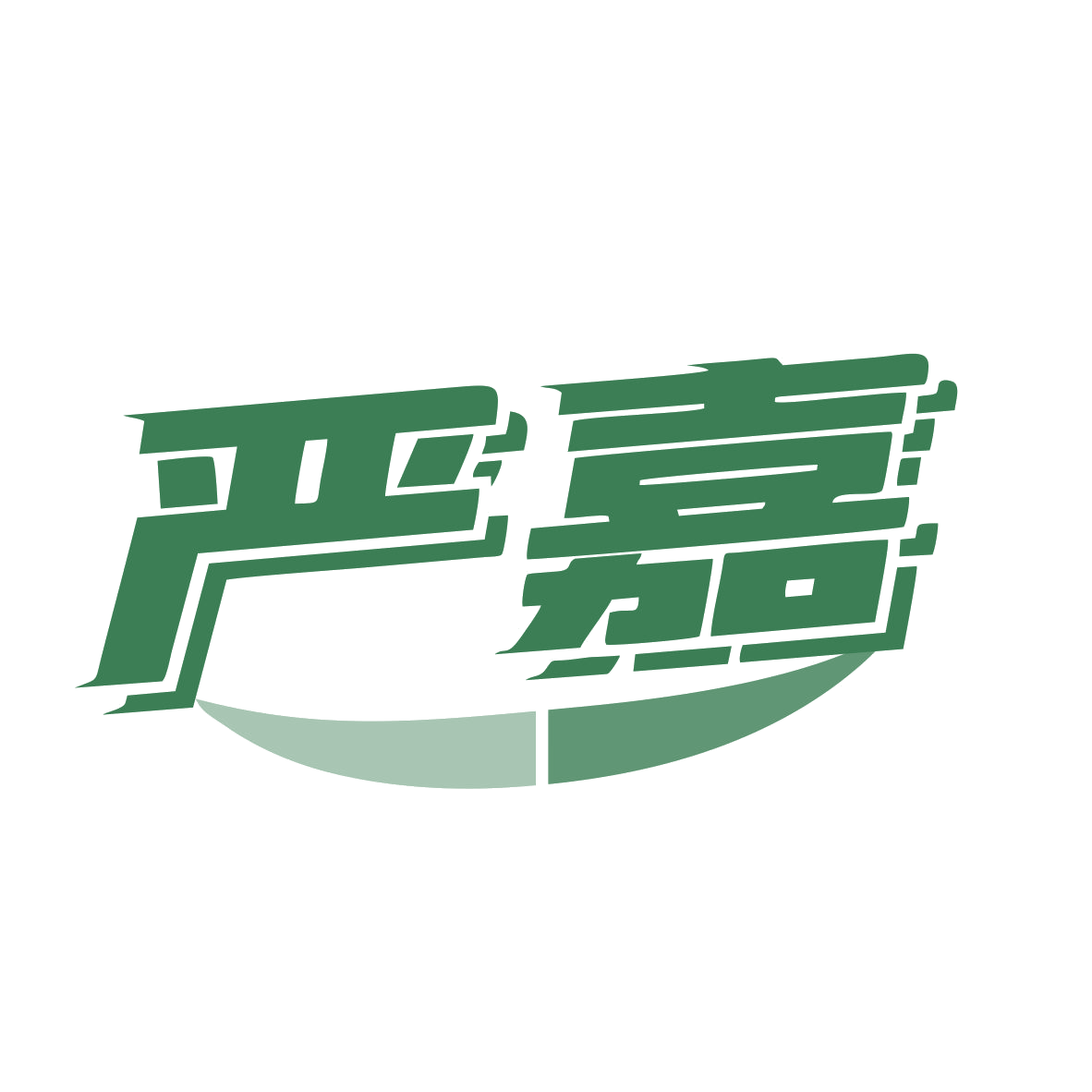 严嘉 第20类家具 注册号79757502商标图样
