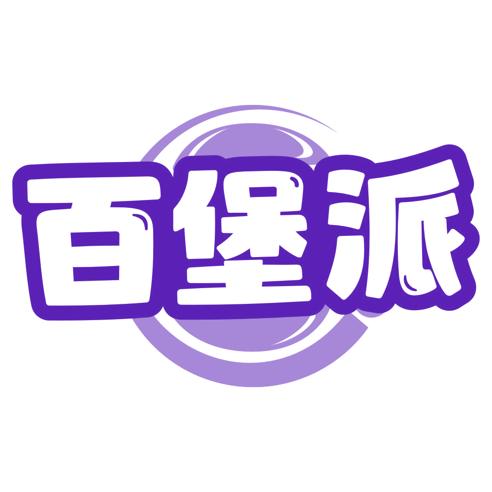 百堡派 第35类广告销售 注册号79757533商标图样
