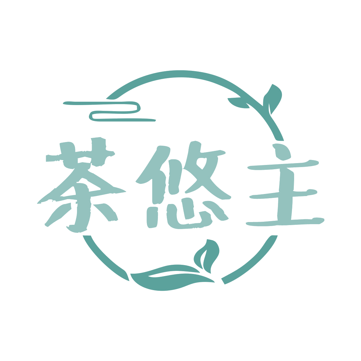 茶悠主 第35类广告销售 注册号79757876商标图样
