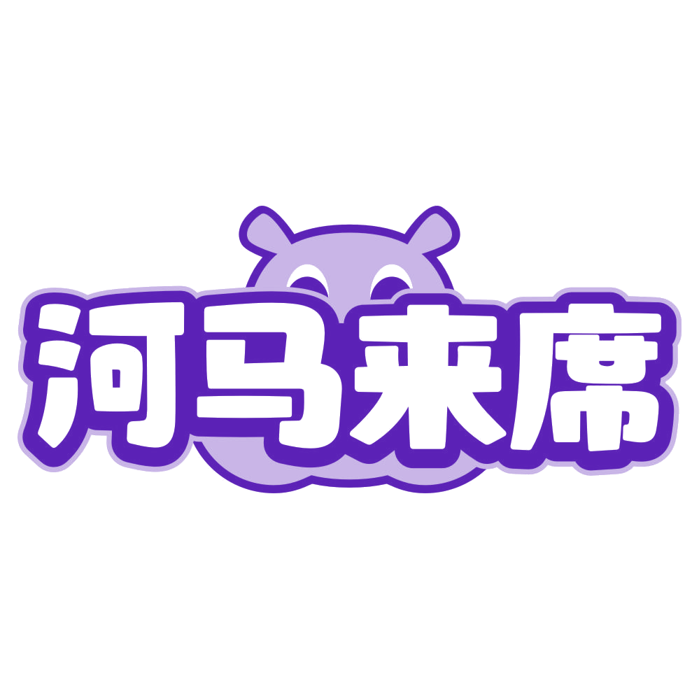 河马来席 第43类餐饮住宿 注册号79758534商标图样