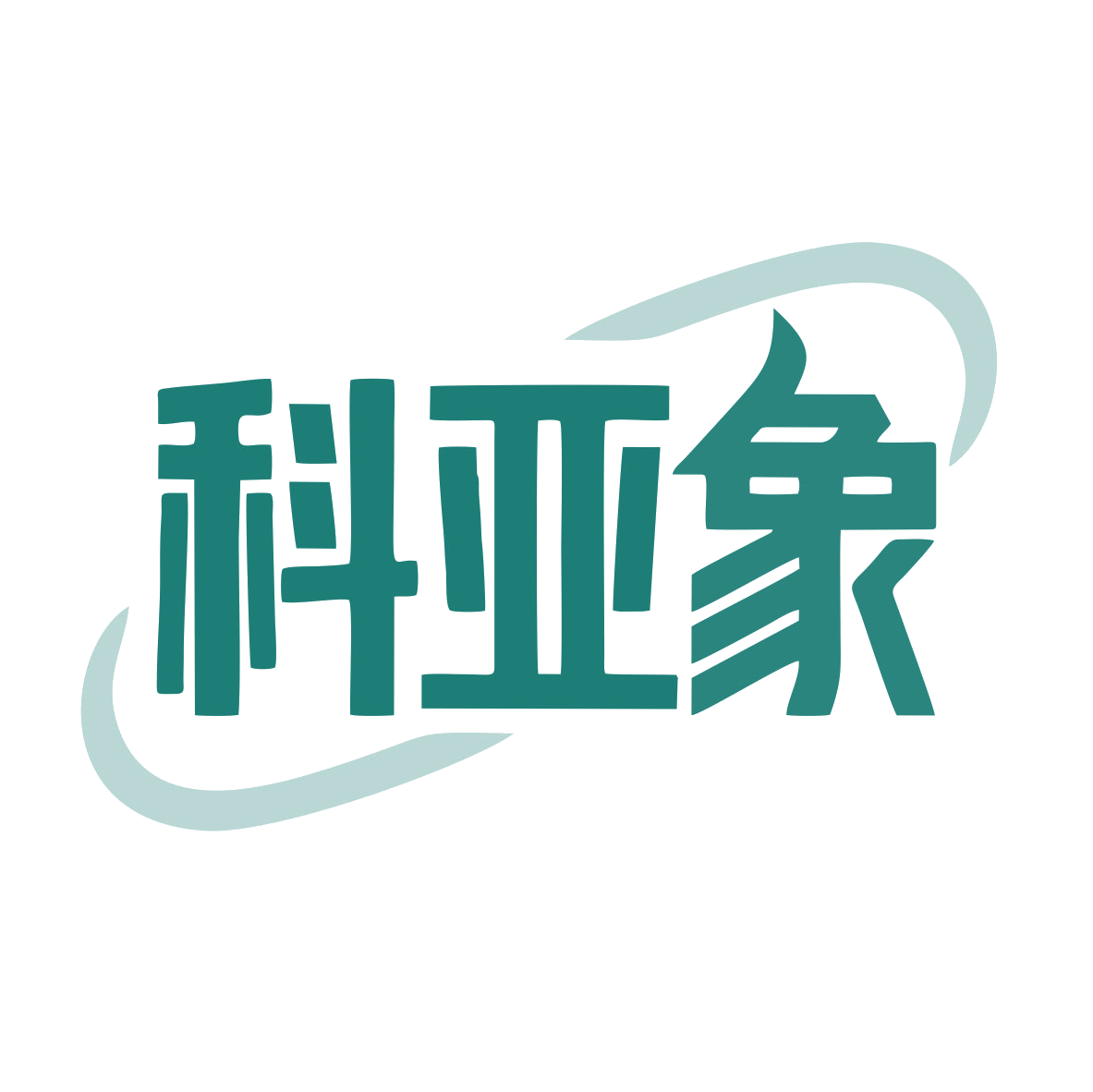 科亚象 第20类家具 注册号79759491商标图样
