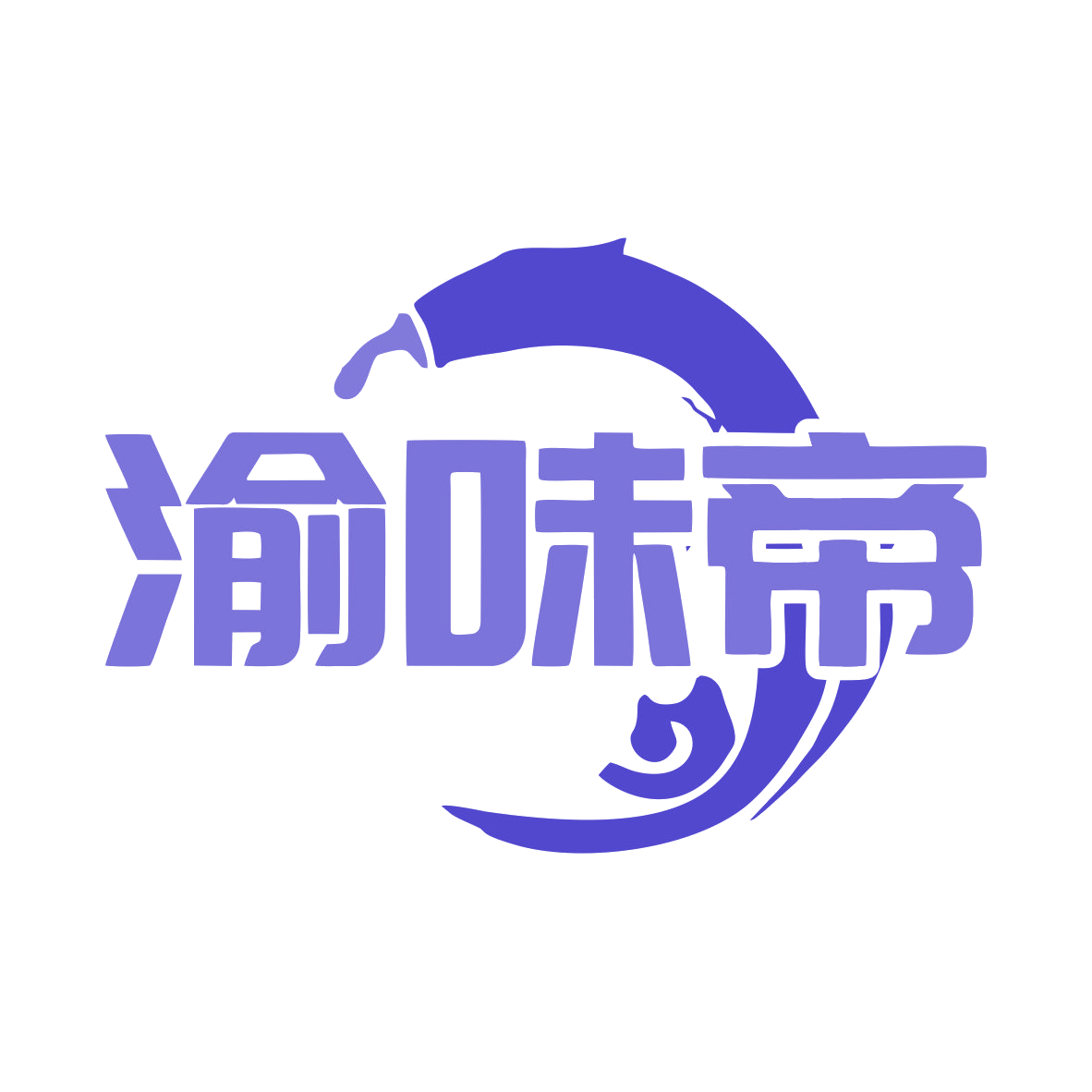 渝味帝 第43类餐饮住宿 注册号79759515商标图样