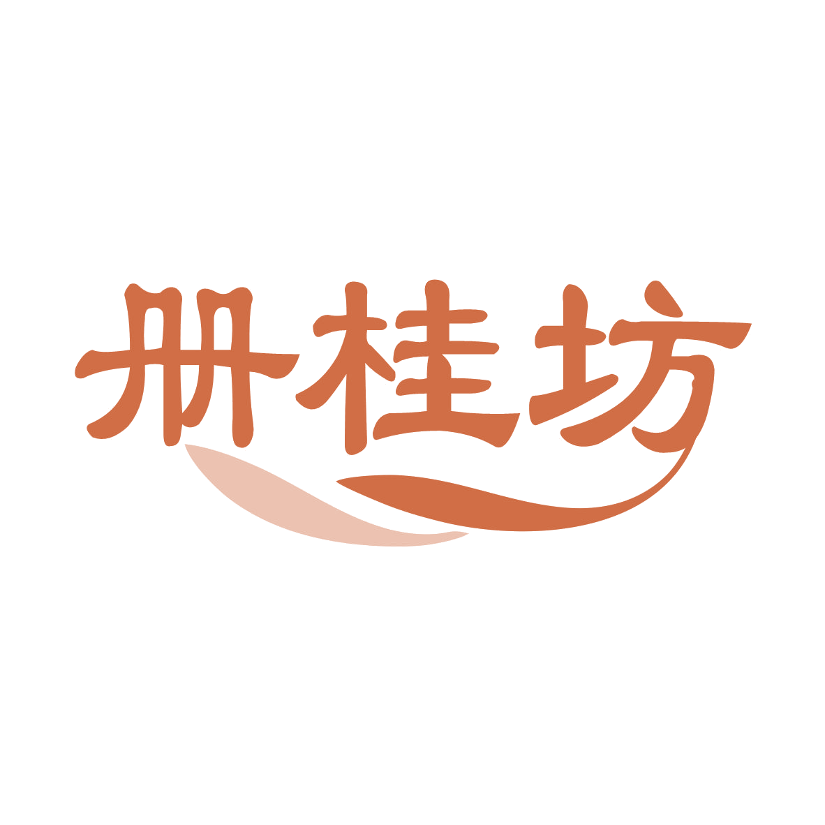 册桂坊 第30类小食配料 注册号79762549商标图样