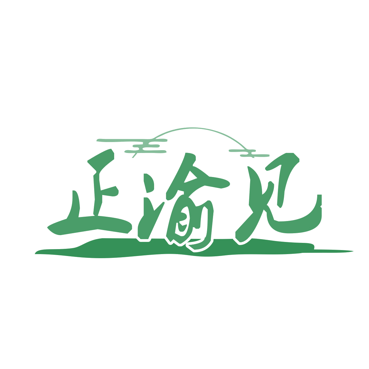 正渝见 第43类餐饮住宿 注册号79763387商标图样
