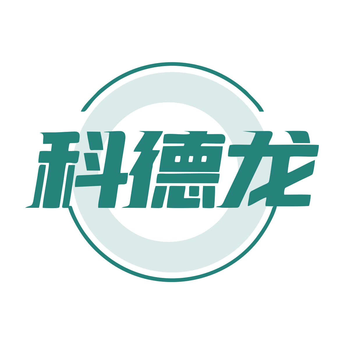 科德龙 第20类家具 注册号79764901商标图样