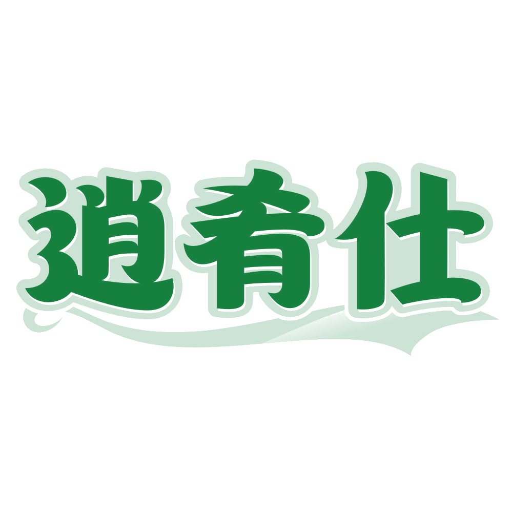 逍肴仕 第35类广告销售 注册号79765170商标图样