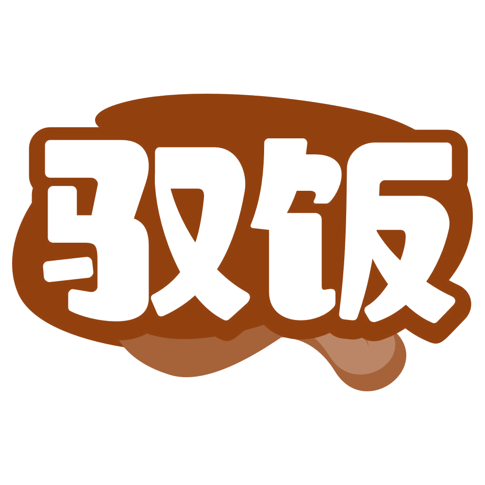 驭饭 第43类餐饮住宿 注册号79768870商标图样
