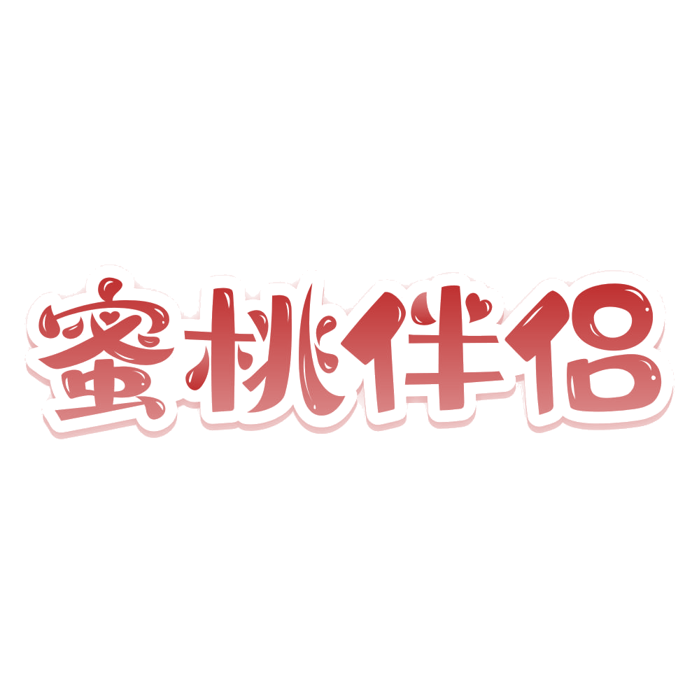 蜜桃伴侣 第35类广告销售 注册号79769424商标图样