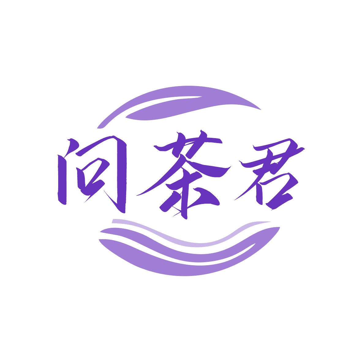 问茶君 第35类广告销售 注册号79770488商标图样
