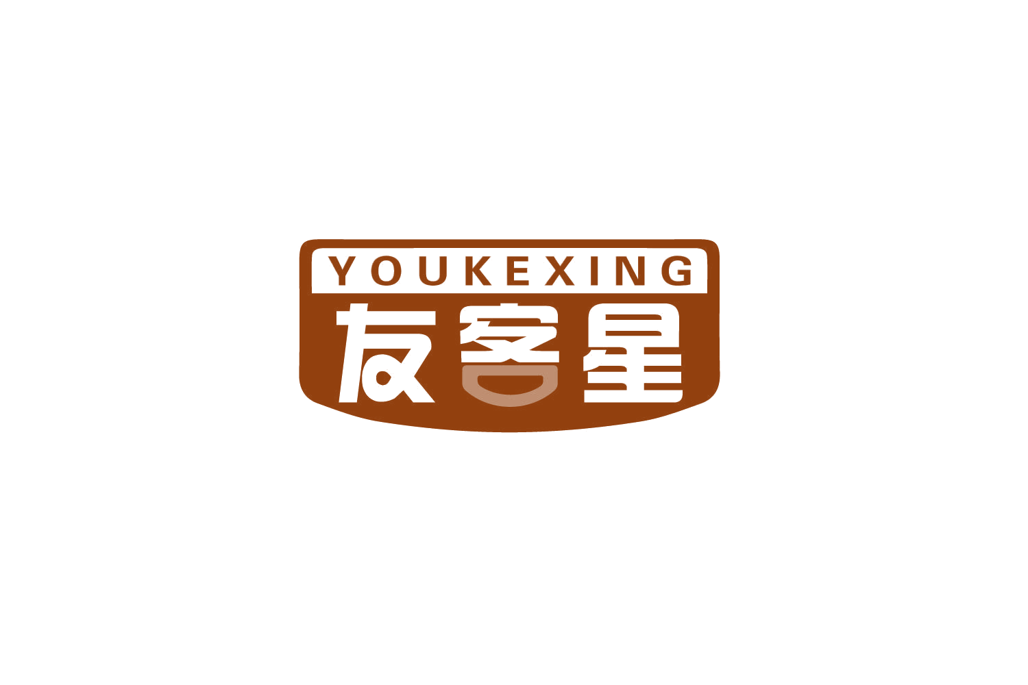 友客星 第30类小食配料 注册号79772313商标图样