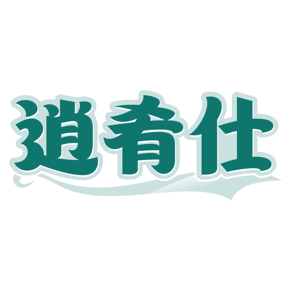 逍肴仕 第43类餐饮住宿 注册号79774144商标图样