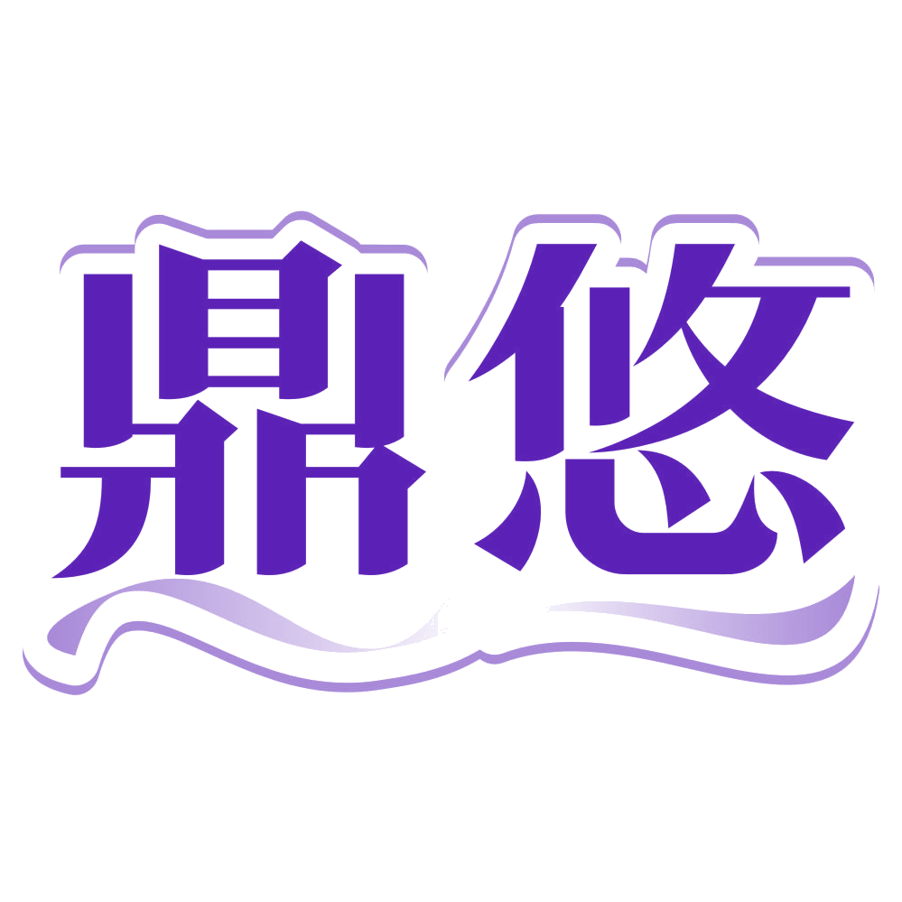 鼎悠 第37类建筑修理 注册号79787111商标图样