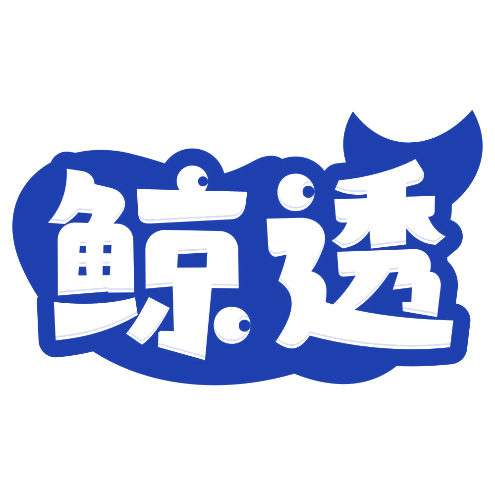 鲸透 第3类日化用品 注册号79803591商标图样