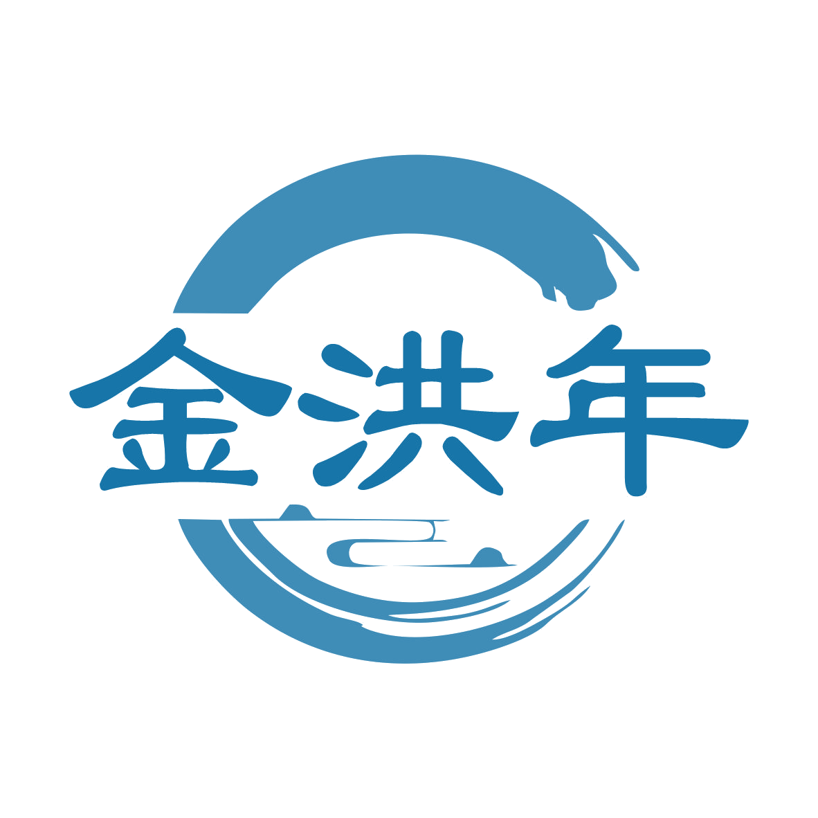 金洪年 第14类珠宝钟表 注册号79808428商标图样