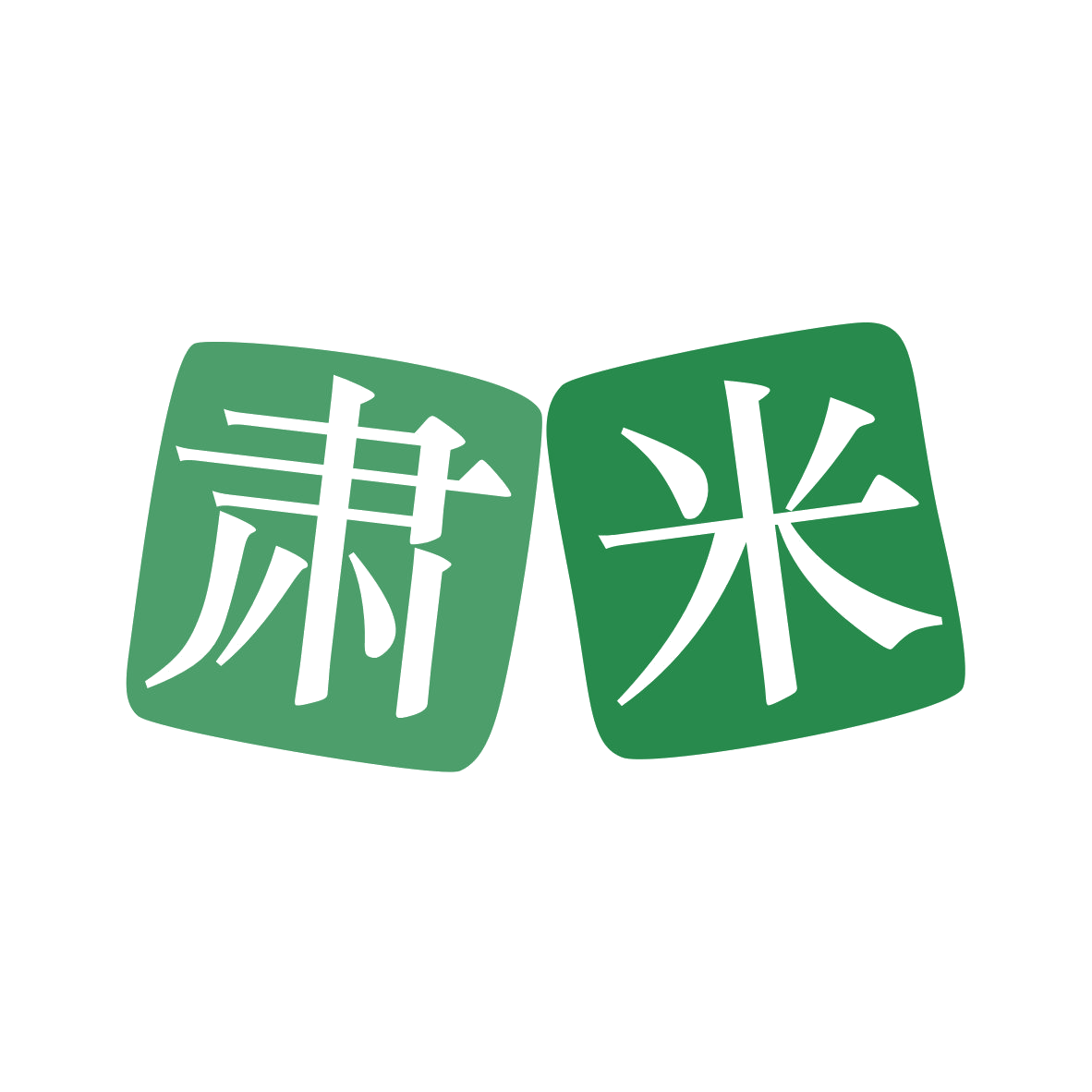肃米 第21类厨房洁具 注册号79809201商标图样