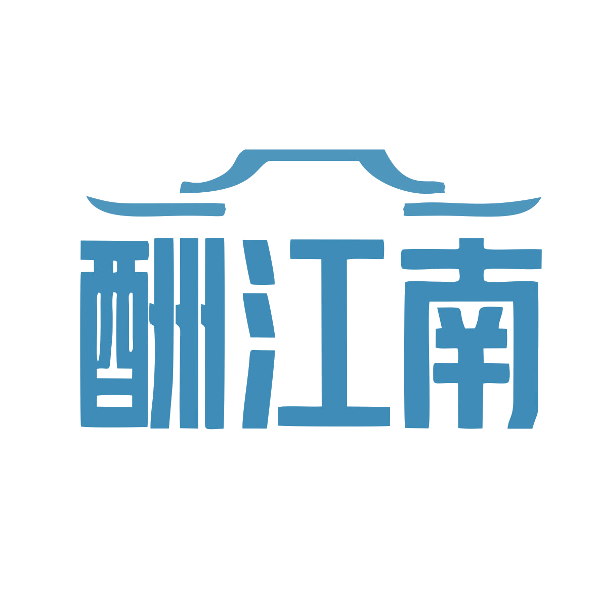 酬江南 第35类广告销售 注册号79815466商标图样