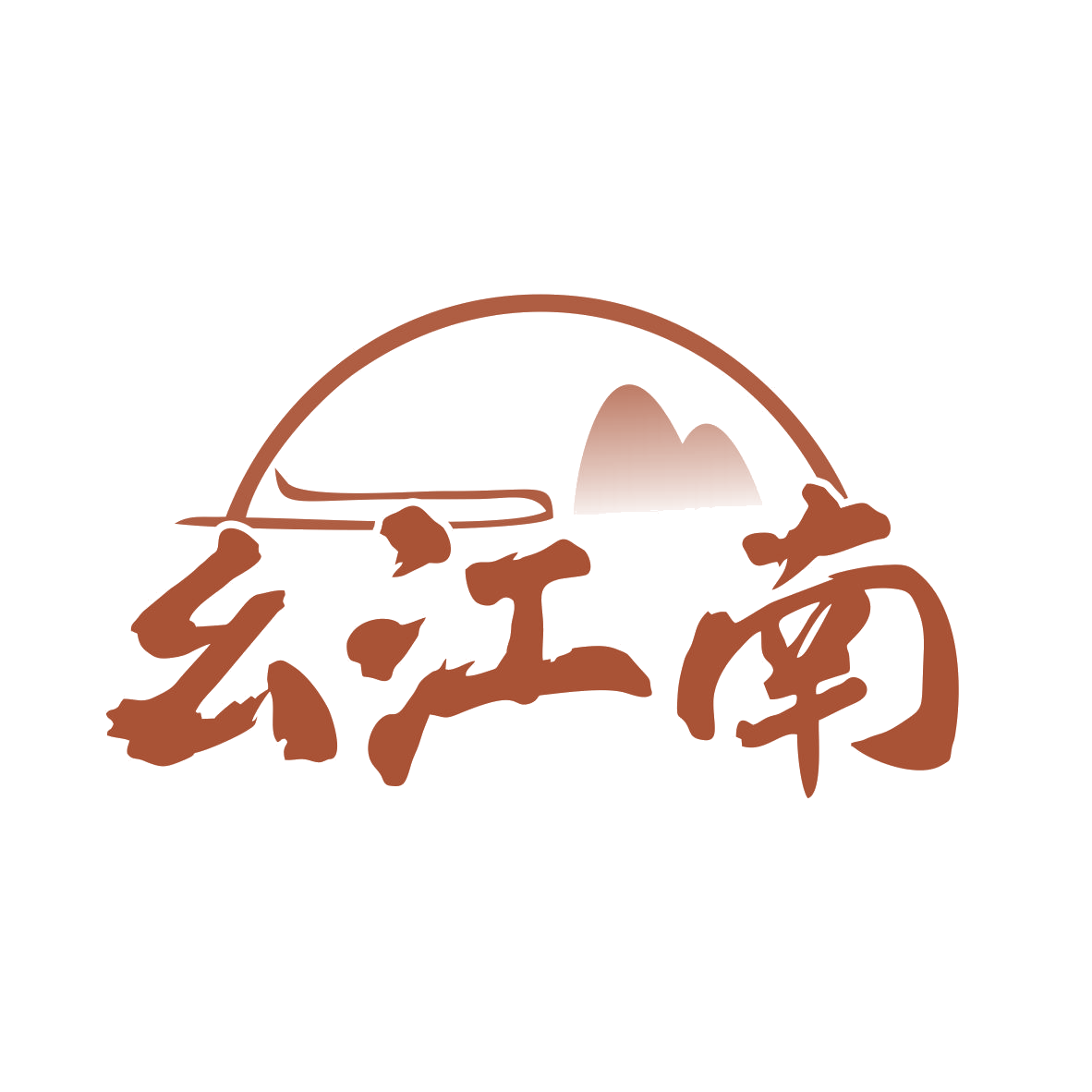 幺江南 第43类餐饮住宿 注册号79815563商标图样