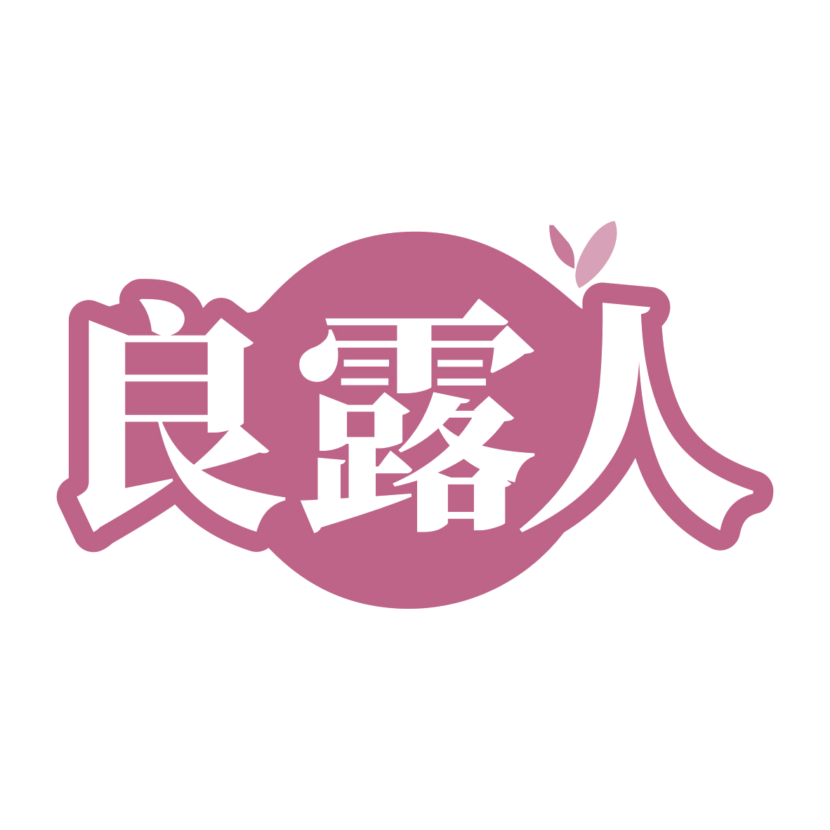 良露人 第32类啤酒饮料 注册号79817218商标图样