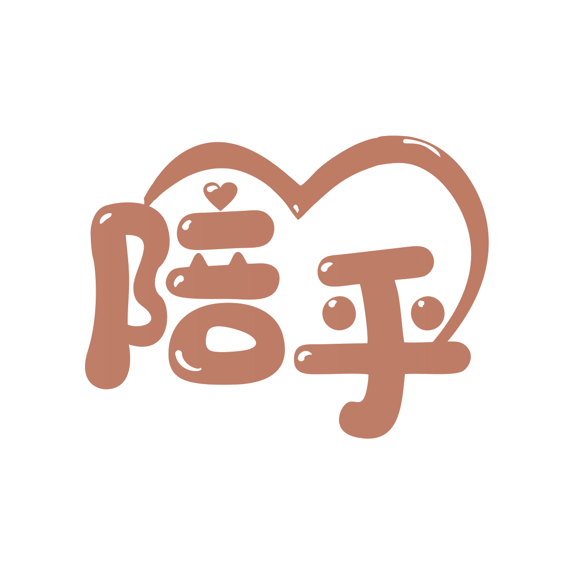 陪乎 第25类服装鞋帽 注册号79817520商标图样