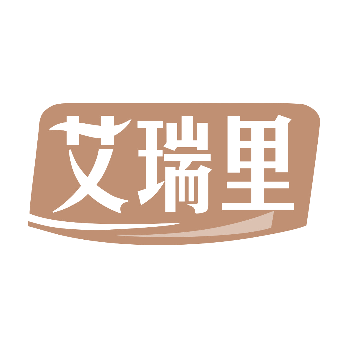 艾瑞里 第44类医疗园艺 注册号79820477商标图样