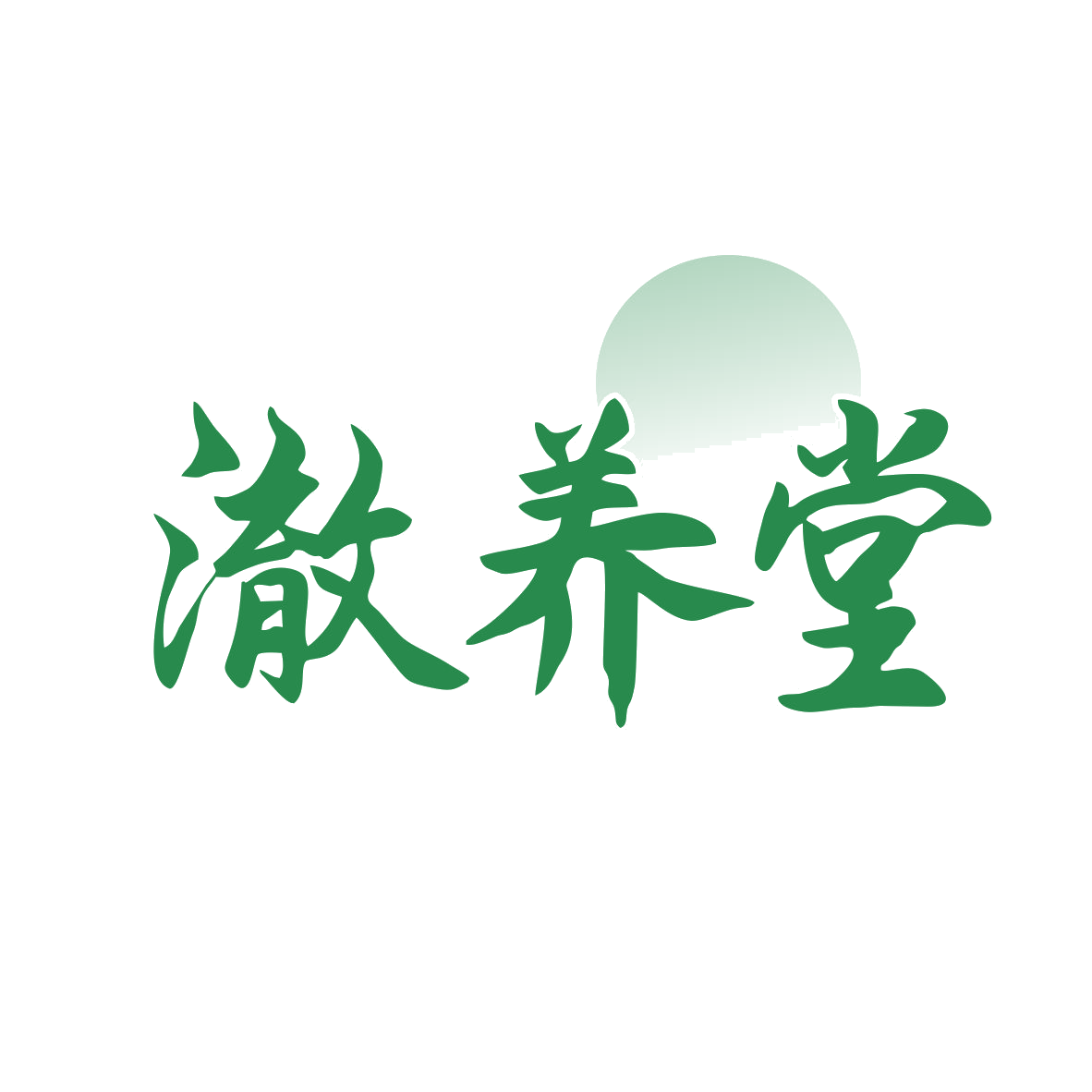 澈养堂 第29类食品罐头 注册号79826649商标图样