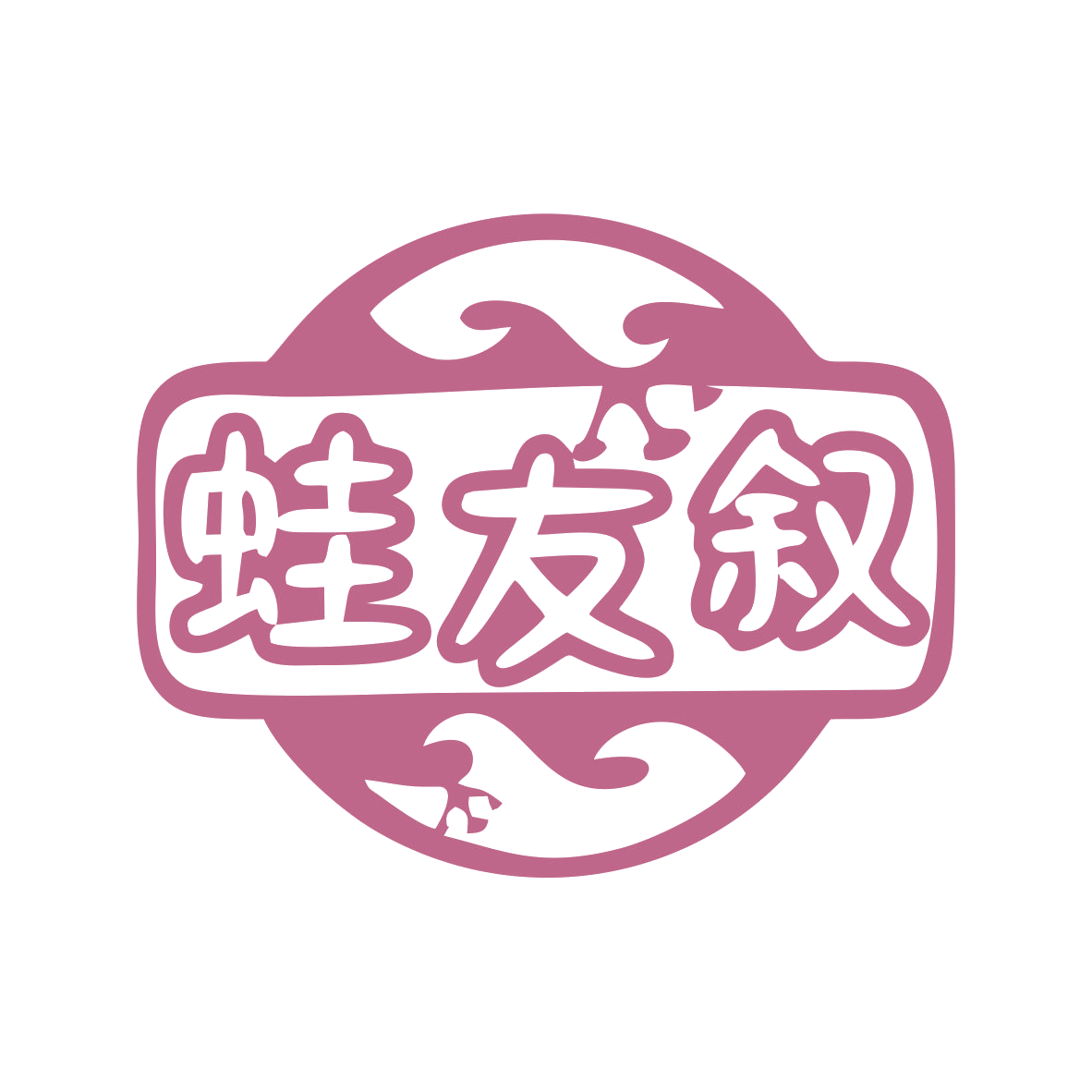 蛙友叙 第43类餐饮住宿 注册号79833175商标图样