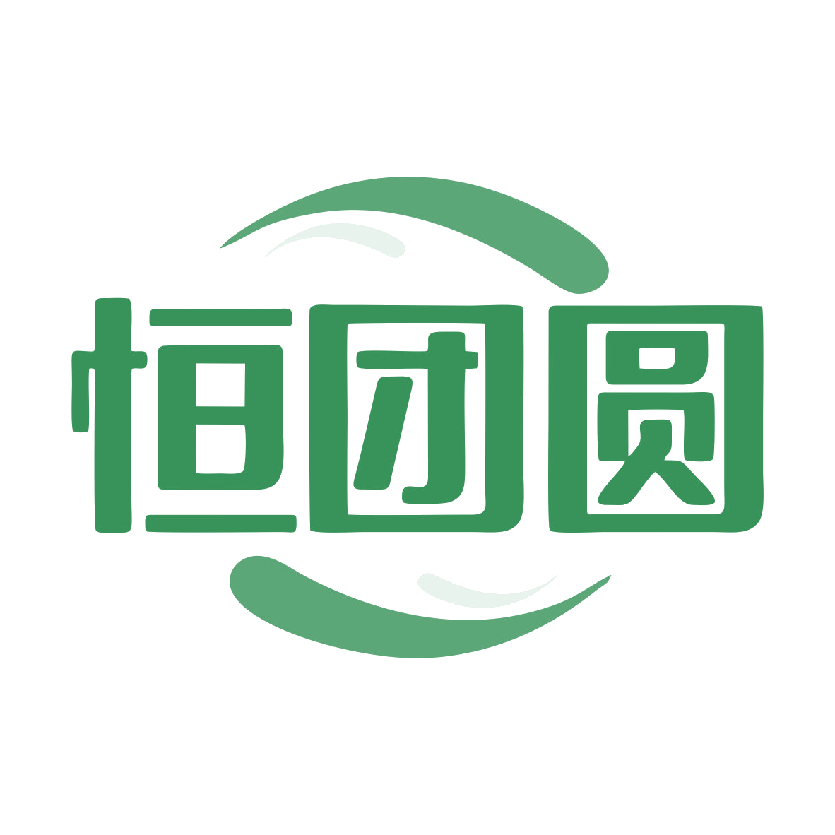 恒团圆 第16类办公用品 注册号79833807商标图样